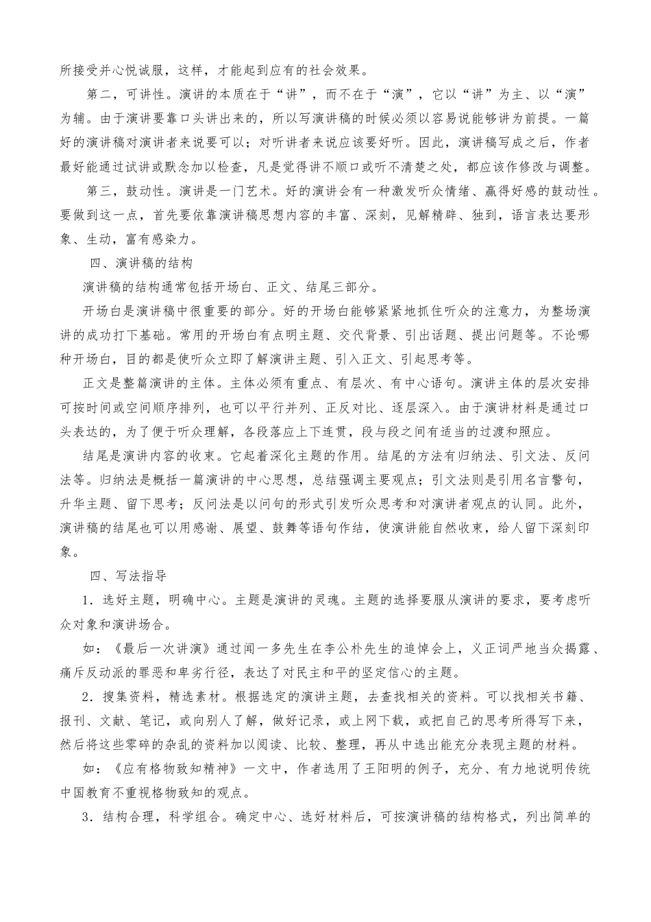《演讲稿》（教案）-【中职专用】中职语文高一单元写作指导（高教版2023基础模块下册）.docx_第2页