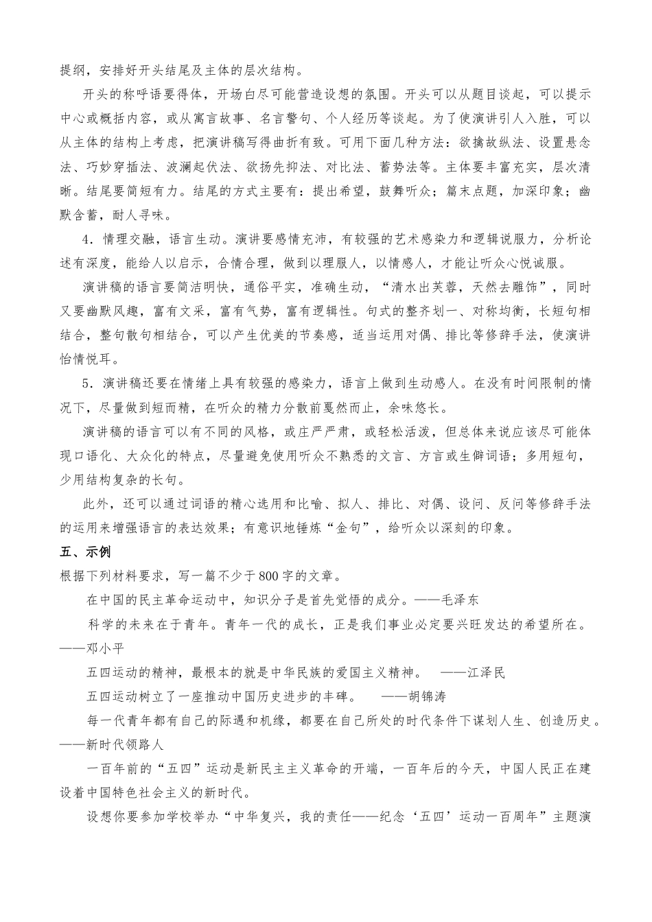 《演讲稿》（教案）-【中职专用】中职语文高一单元写作指导（高教版2023基础模块下册）.docx_第3页