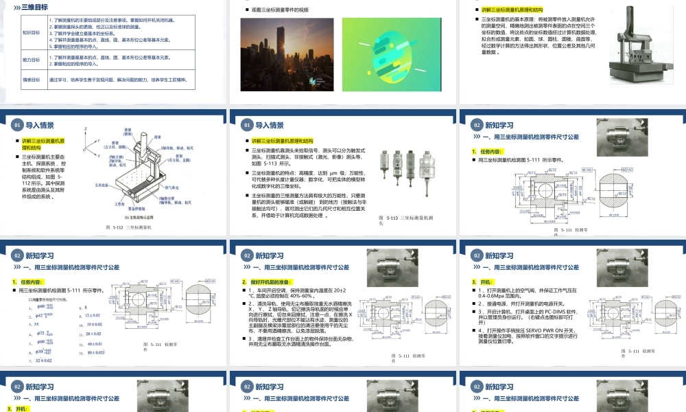 5.6任务6三坐标测量（课件）-高一-《极限配合与技术测量》同步精品课堂（高教版-第4版）.pptx