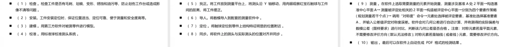 5.6任务6三坐标测量（课件）-高一-《极限配合与技术测量》同步精品课堂（高教版-第4版）.pptx