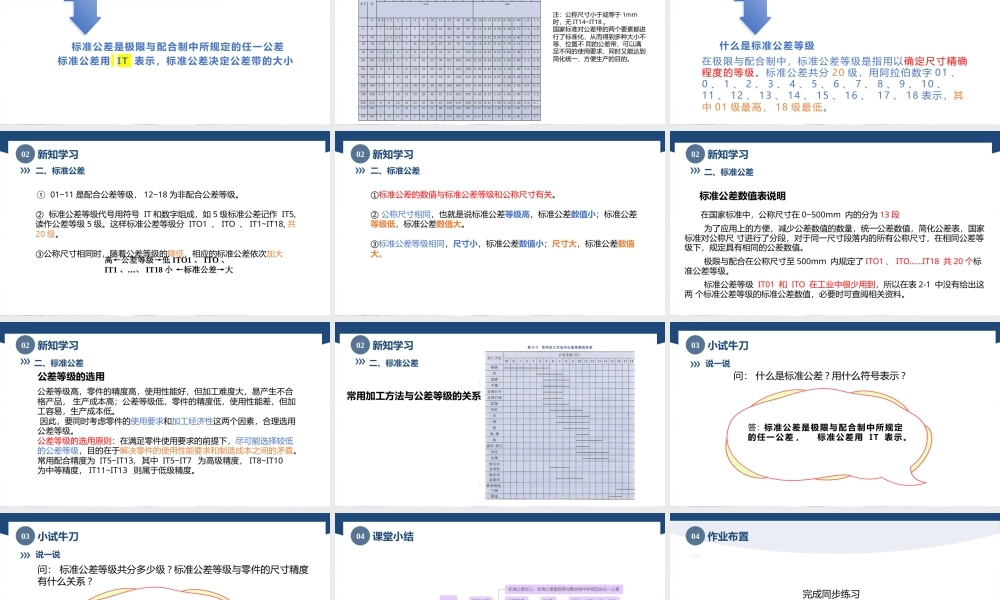 2.2标准公差系列（课件）-《极限配合与技术测量》同步精品课堂（高教版 第4版）.pptx