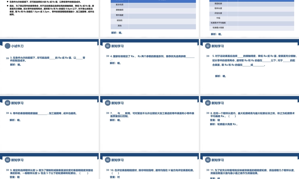 4.1表面粗糙度概述（课件）-高一《极限配合与技术测量》同步精品课堂（高教版 第4版）.pptx