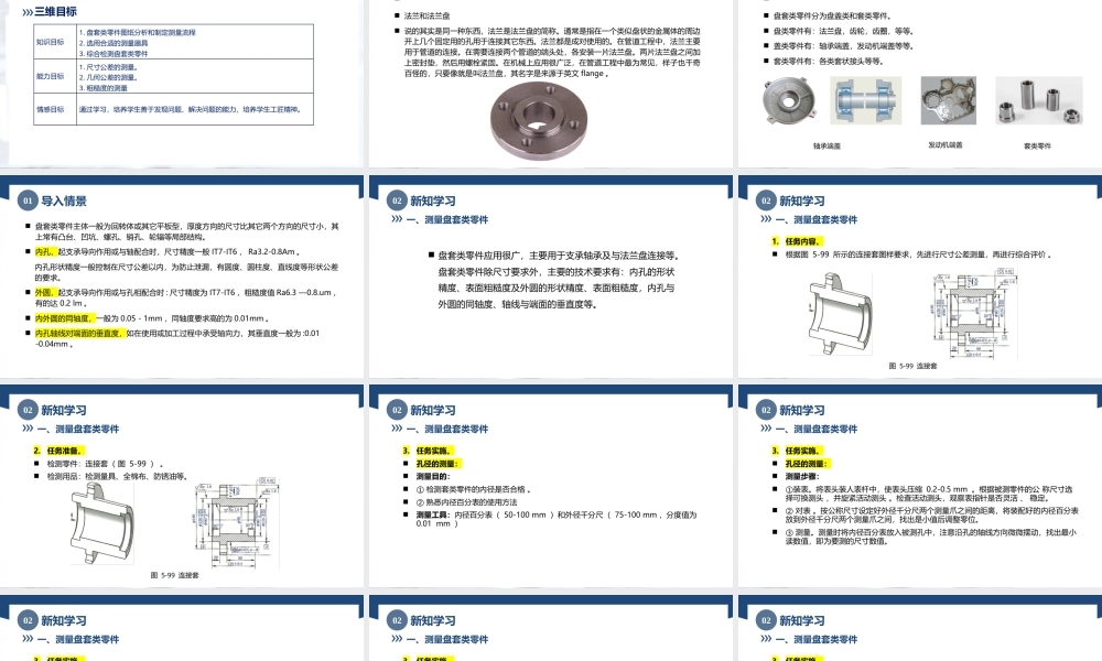 5.6任务2测量盘套类零件（课件）-高一-《极限配合与技术测量》同步精品课堂（高教版-第4版）.pptx