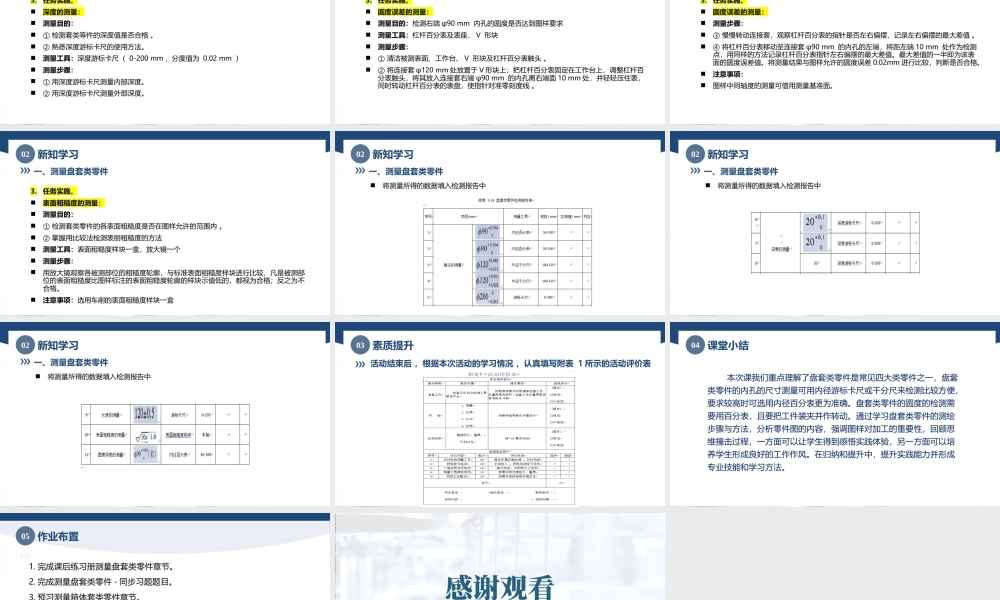 5.6任务2测量盘套类零件（课件）-高一-《极限配合与技术测量》同步精品课堂（高教版-第4版）.pptx