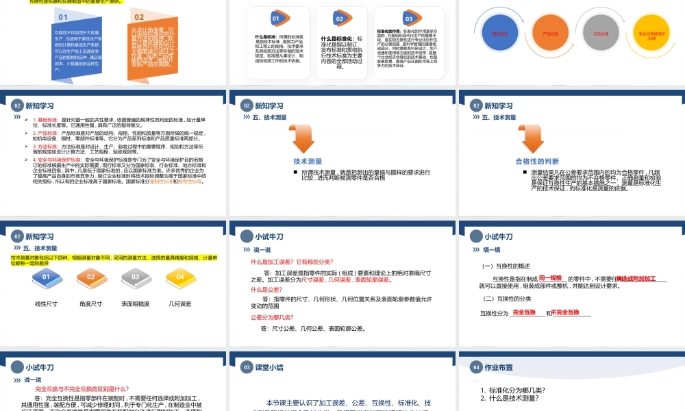1初识极限配合与技术测量（课件）高一《极限配合与技术测量》同步精品课堂（高教版第4版）.pptx
