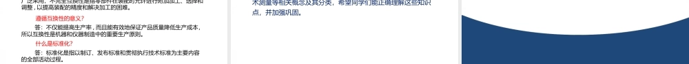 1初识极限配合与技术测量（课件）高一《极限配合与技术测量》同步精品课堂（高教版第4版）.pptx