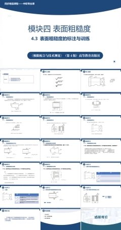 4.3表面粗糙度的标注与训练（课件）-高一《极限配合与技术测量》同步精品课堂（高教版 第4版）.pptx