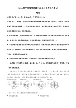2024年广东普通高中学业水平选择性考试地理真题解析（参考版）（解析版）.docx