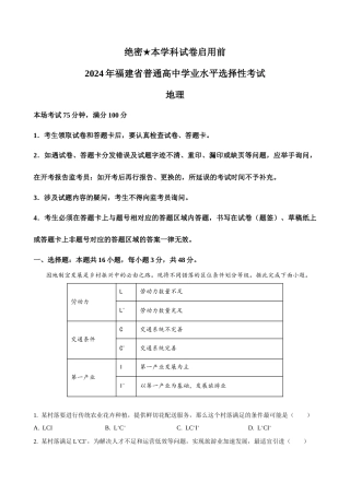 2024年福建省普通高中学业水平选择性考试地理真题（解析版）.docx