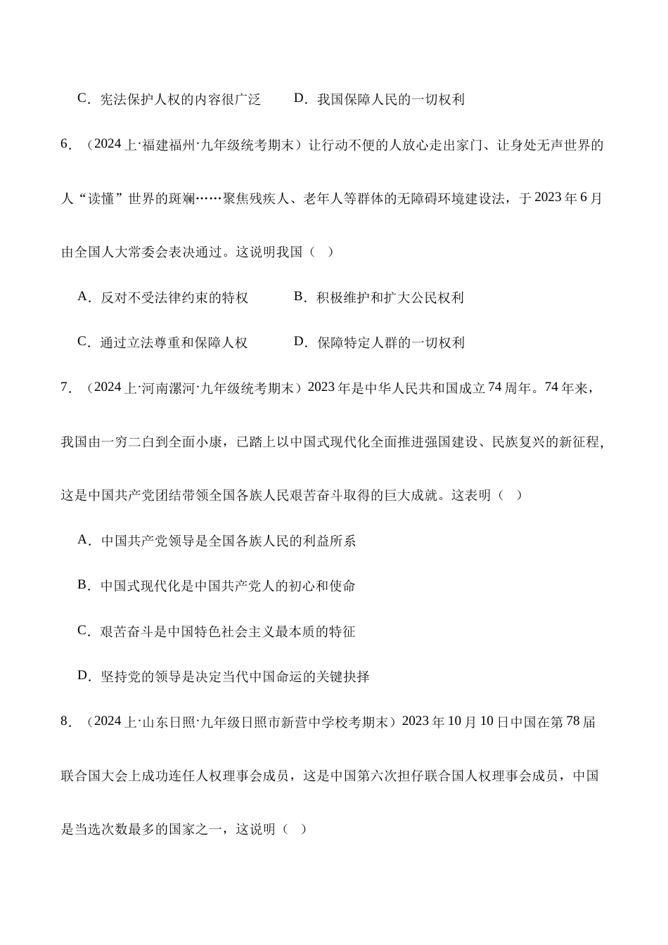1.1党的主张和人民意志的统一-八年级道德与法治下册（统编版）（原卷版+解析版）.docx_第3页