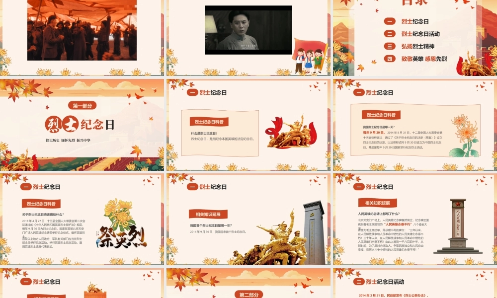 缅怀先烈志共筑中华魂——9.30中国烈士纪念日主题班会-【中职专用】主题班会课件.pptx