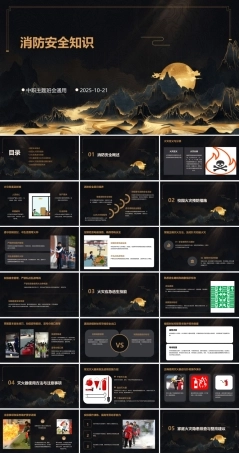 消防安全知识（课件）中职主题班会教育通用.pptx