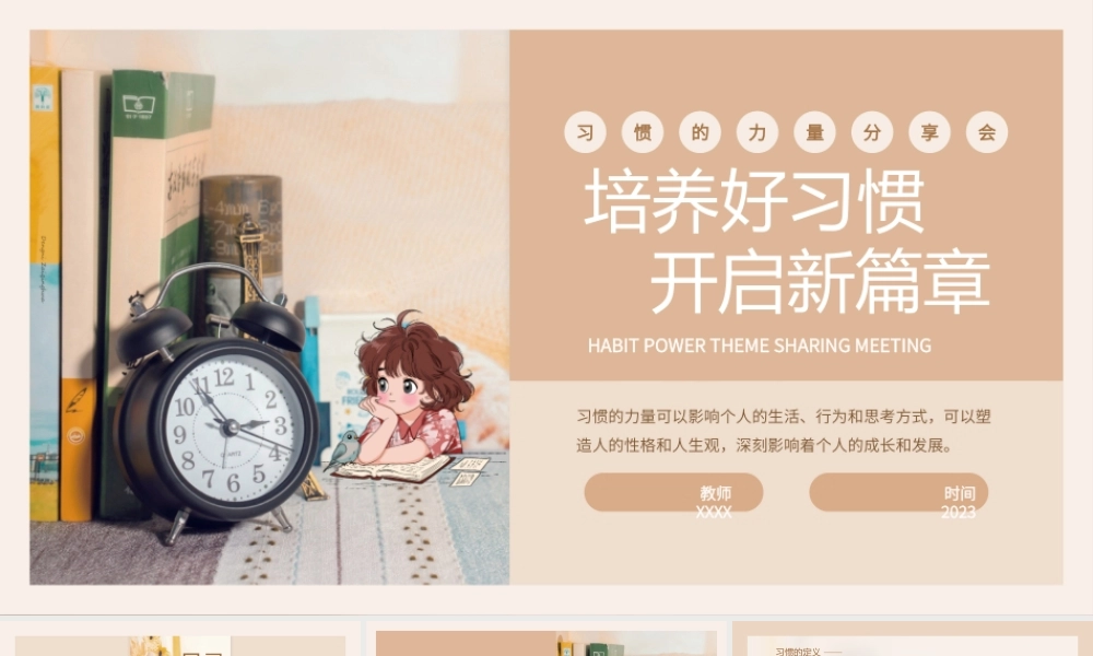 培养好习惯 开启新篇章 课件-2 中职养成教育主题班会.pptx