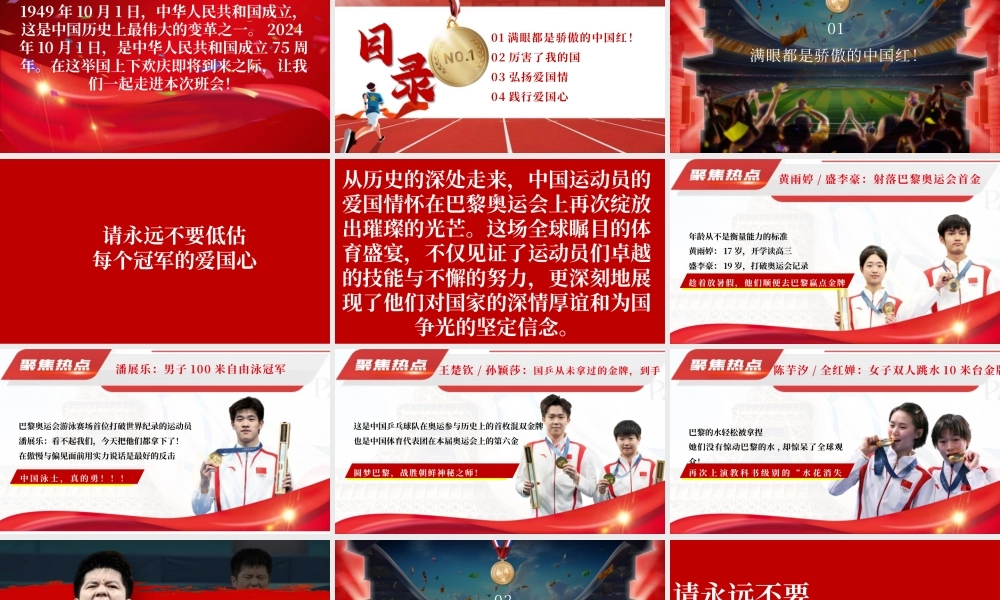 传承奥运爱国心厚植家国大情怀——中职班会-【中职专用】2025-2026学年中职主题班会课件.pptx