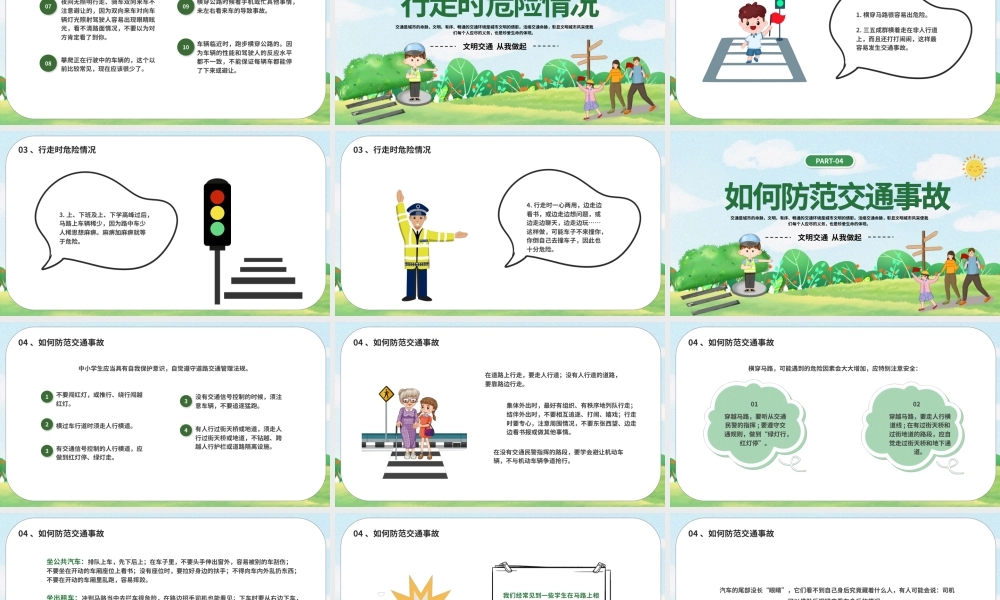 文明交通 课件- 2025学年中职安全教育主题班会.pptx