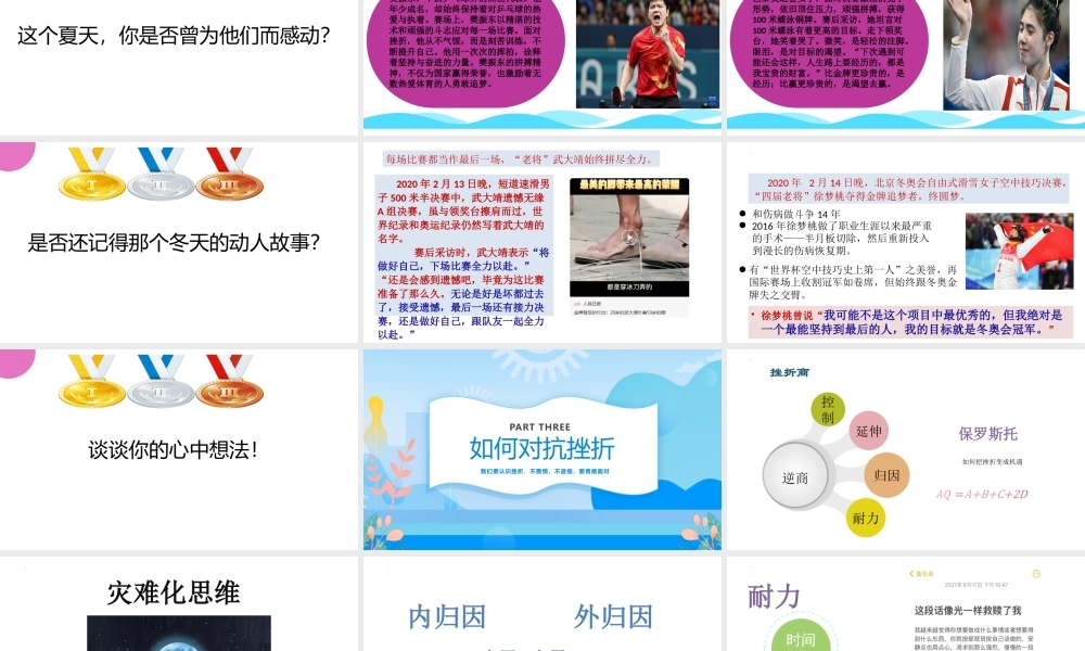 纵有疾风不言放弃——中职奥运思政挫折主题班会-【中职专用】2025-2026学年中职主题班会课件.pptx