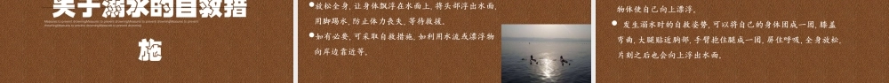 预防溺水安全教育 课件- 中职下学期主题班会.pptx