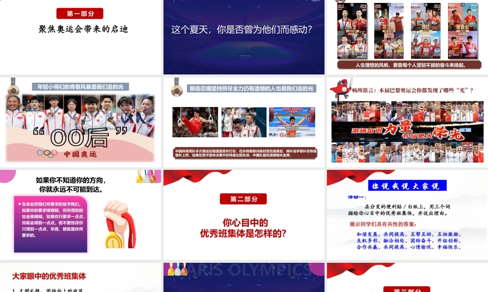 学习奥运精神共建优秀班集体——主题班会-【中职专用】2025-2026学年中职主题班会课件.pptx