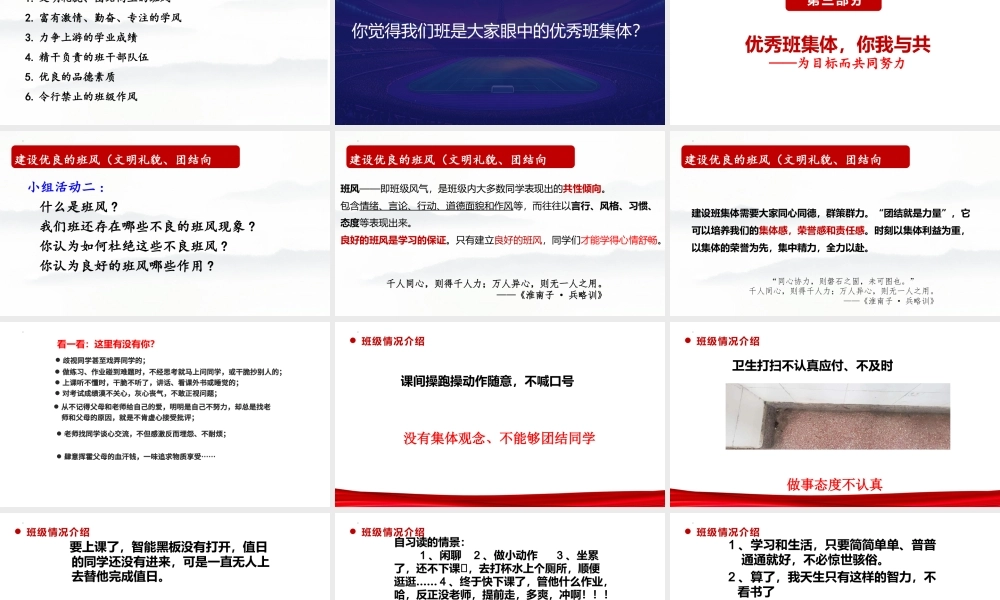 学习奥运精神共建优秀班集体——主题班会-【中职专用】2025-2026学年中职主题班会课件.pptx