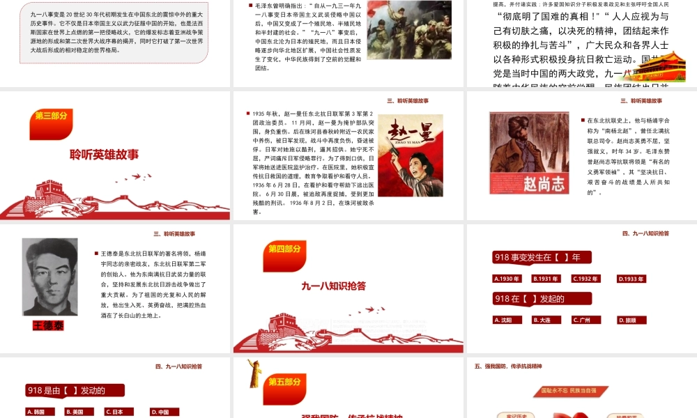 九一八国耻日主题教育班会-【中职专用】2024-2025学年中职主题班会优质课件.pptx