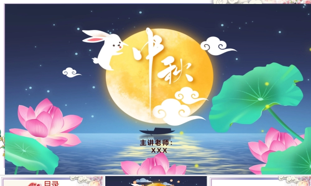 中秋节知识介绍主题班会-【中职专用】2025-2026学年中职主题班会课件.pptx