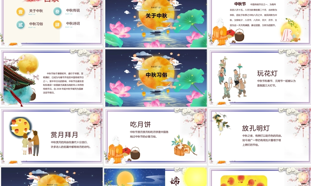 中秋节知识介绍主题班会-【中职专用】2025-2026学年中职主题班会课件.pptx