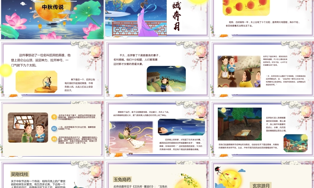 中秋节知识介绍主题班会-【中职专用】2025-2026学年中职主题班会课件.pptx