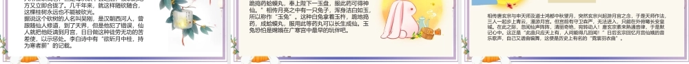 中秋节知识介绍主题班会-【中职专用】2025-2026学年中职主题班会课件.pptx