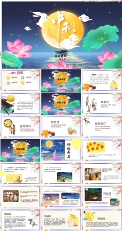 中秋节知识介绍主题班会-【中职专用】2025-2026学年中职主题班会课件.pptx