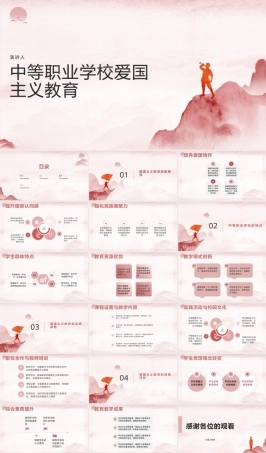 爱国主义教育 德育课件-中职主题班会.pptx