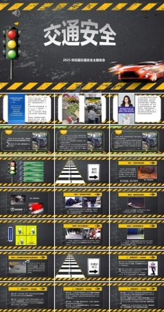 2025.9.3山东泰安汽车撞伤学生事件-交通安全共同守护-【中职专用】2025-2026学年中职主题班会优质课件.pptx