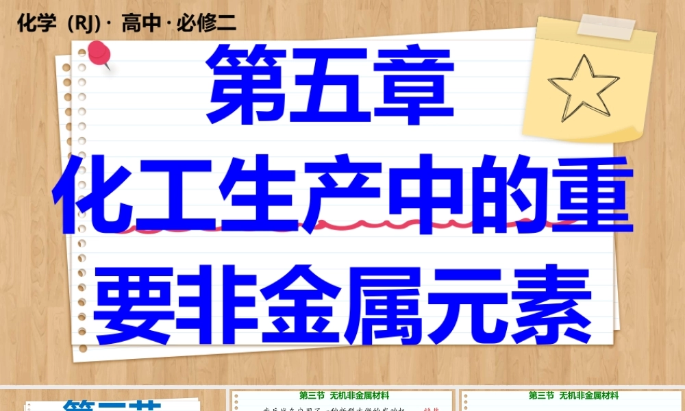 5.3无机非金属材料课件2025-2026学年高一下学期化学人教版（2019）必修第二册.pptx