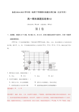 期末真题实战卷02-备战2024-2025学年高一地理下学期期末真题（北京专用）（解析版）.docx