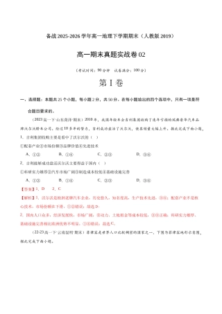期末真题实战卷02-备战2025-2026学年高一地理下学期期末真题（人教版2019必修第二册）（解析版）.docx