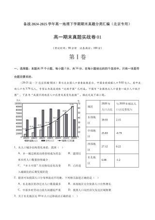 期末真题实战卷01-备战2024-2025学年高一地理下学期期末真题（北京专用）（原卷版）.docx