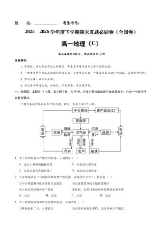 全国卷C（高一地理期末真题）-2025-2026学年高一年级地理下学期期末测试卷（解析版）.docx