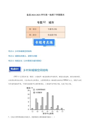 专题02 城市（3大考点+百题过关）-备战2025-2026学年高一地理下学期期末（解析版）.docx