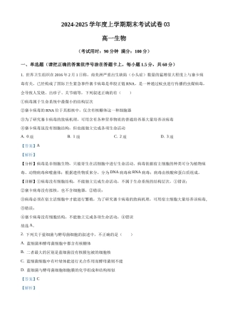 2025-2026学年高一上学期期末考试生物试题03（解析版）.docx
