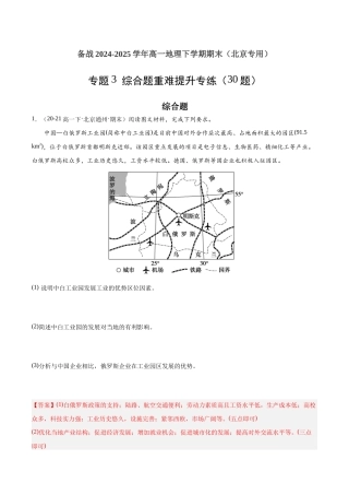 专题3 综合题重难提升专练（30题）-备战2025-2026学年高一地理下学期期末（北京专用）（解析版）.docx