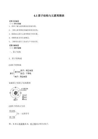 4.1原子结构与元素周期表--【导学案】2024-2025学年高一化学人教版（2019）必修第一册（解析版）.docx