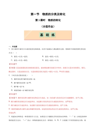 第1节 第3课时 物质的转化（分层作业）-高一化学同步课堂（人教版2019必修第一册）（解析版）.docx