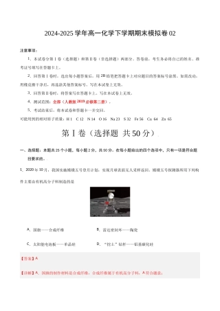 高一化学期末模拟卷02（全解全析）（人教版2019必修第二册）.docx
