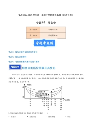 专题05 服务业及可持续发展（3大考点+百题过关）（解析版）.docx