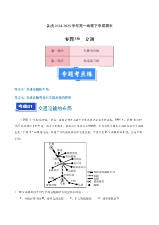 专题06 交通（2大考点+百题过关）-备战2025-2026学年高一地理下学期期末（解析版）.docx