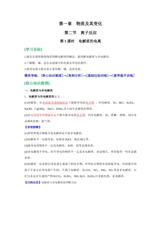 第3讲 电解质的电离-【同步练习】2025-2026学年高一化学同步练（人教版2019必修第一册）（解析版）.docx