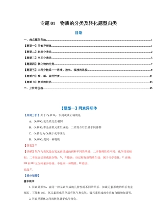 专题01 物质的分类及转化-2025-2026学年高一化学（人教版2019必修第一册）（解析版）.docx