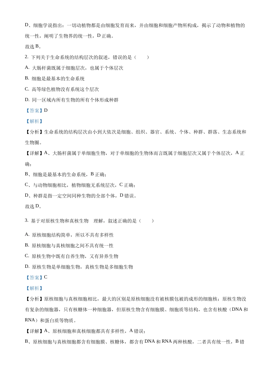 2025-2026学年高一生物第一学期期末试卷01（解析版）.docx_第2页