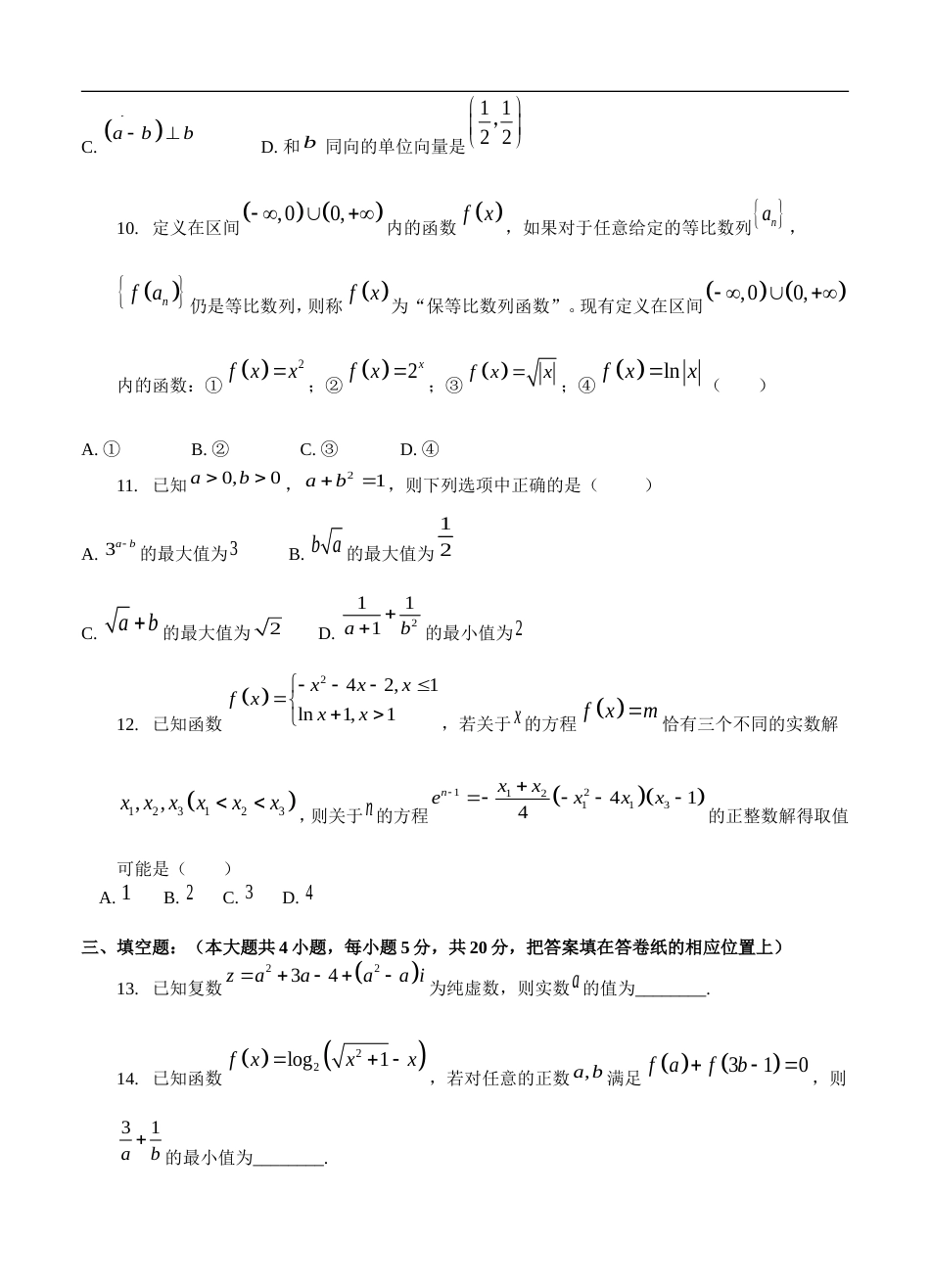 辽宁省名校联盟2022届高三上学期9月联合 数学 (含答案) .doc_第3页
