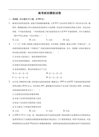 辽宁省大连市2022届高三上学期高考模拟 政治 (含答案) .doc