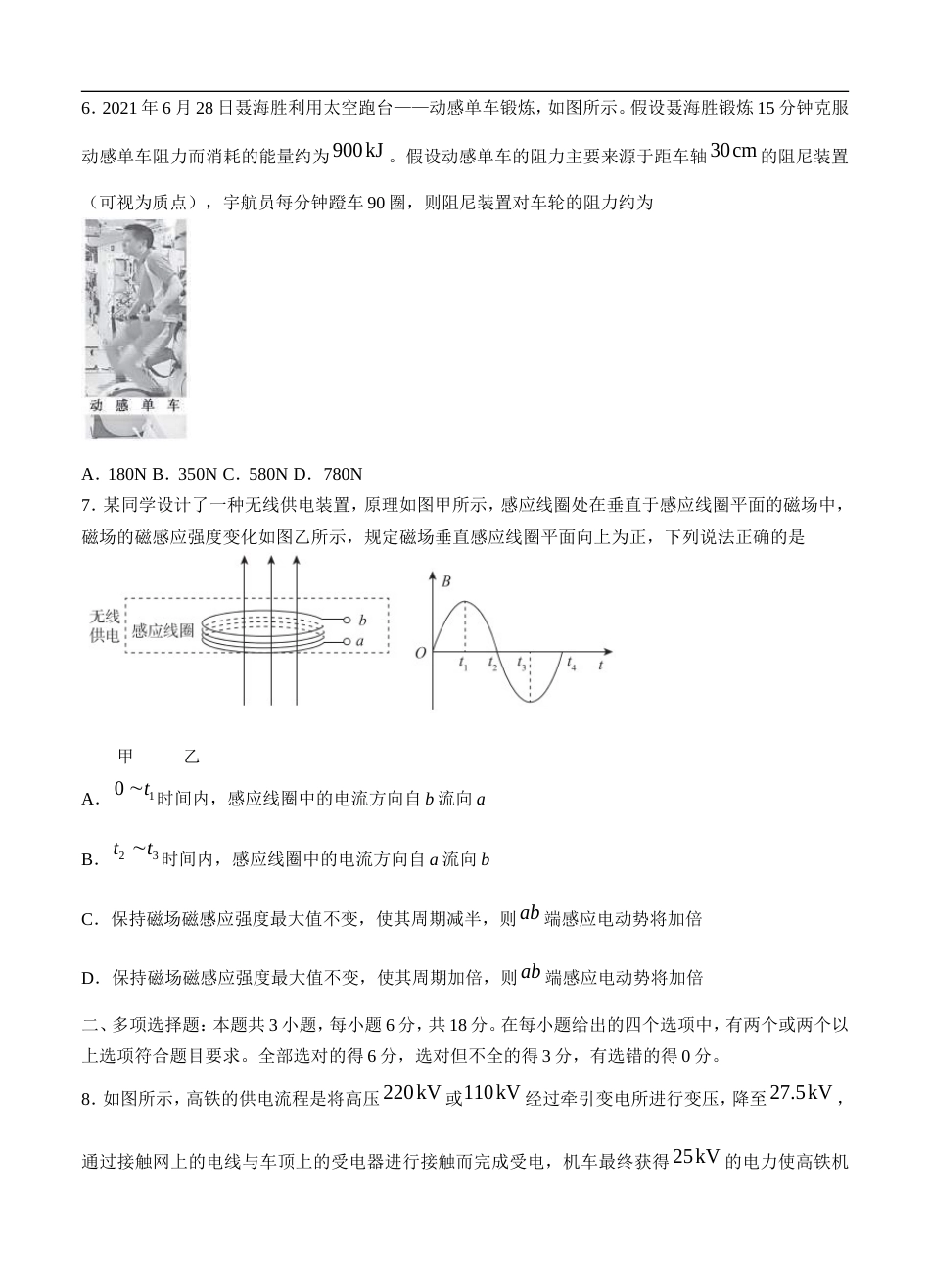 河北省联测2022届高三上学期第一次联考 物理 (含答案) .doc_第3页